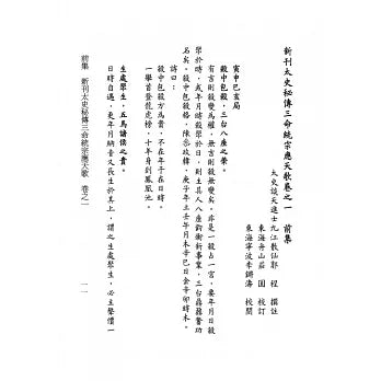 應天歌(修訂版)附格物至言 書本 日月書店 EGZ Bookstore 