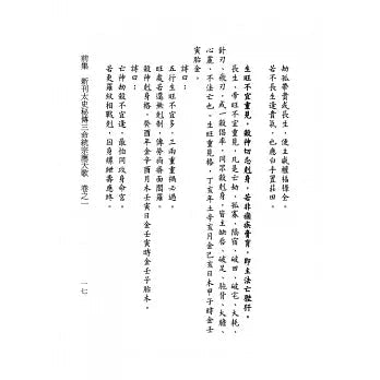 應天歌(修訂版)附格物至言 書本 日月書店 EGZ Bookstore 