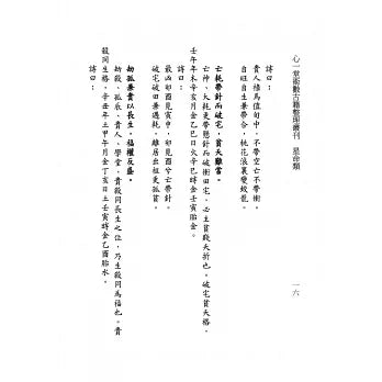 應天歌(修訂版)附格物至言 書本 日月書店 EGZ Bookstore 