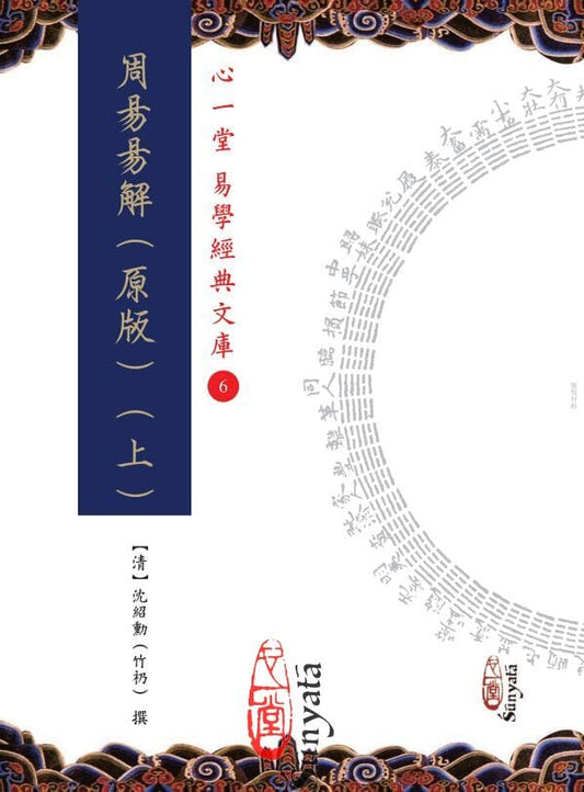 周易易解（原版）（全二冊） 書本 日月書店 EGZ Bookstore 