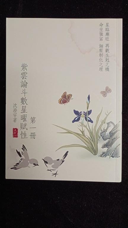 紫雲論斗數星曜賦性 1 書本 日月書店 EGZ Bookstore 